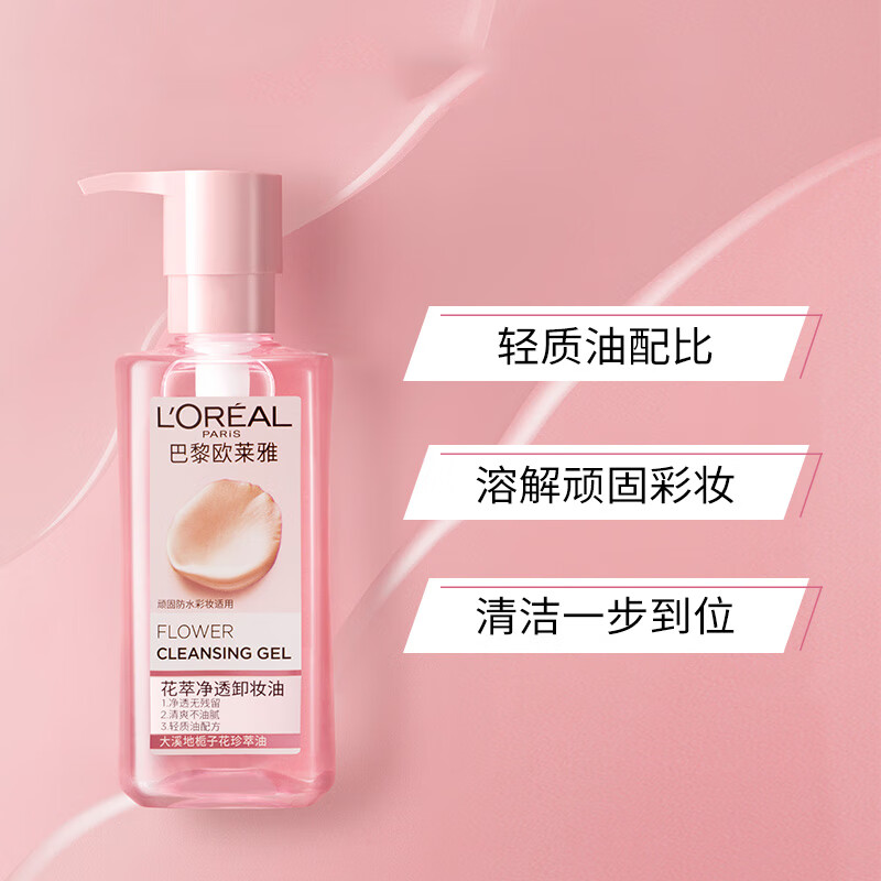 移动端、京东百亿补贴：L'OREAL PARIS 花萃卸妆油250ml 54.22元