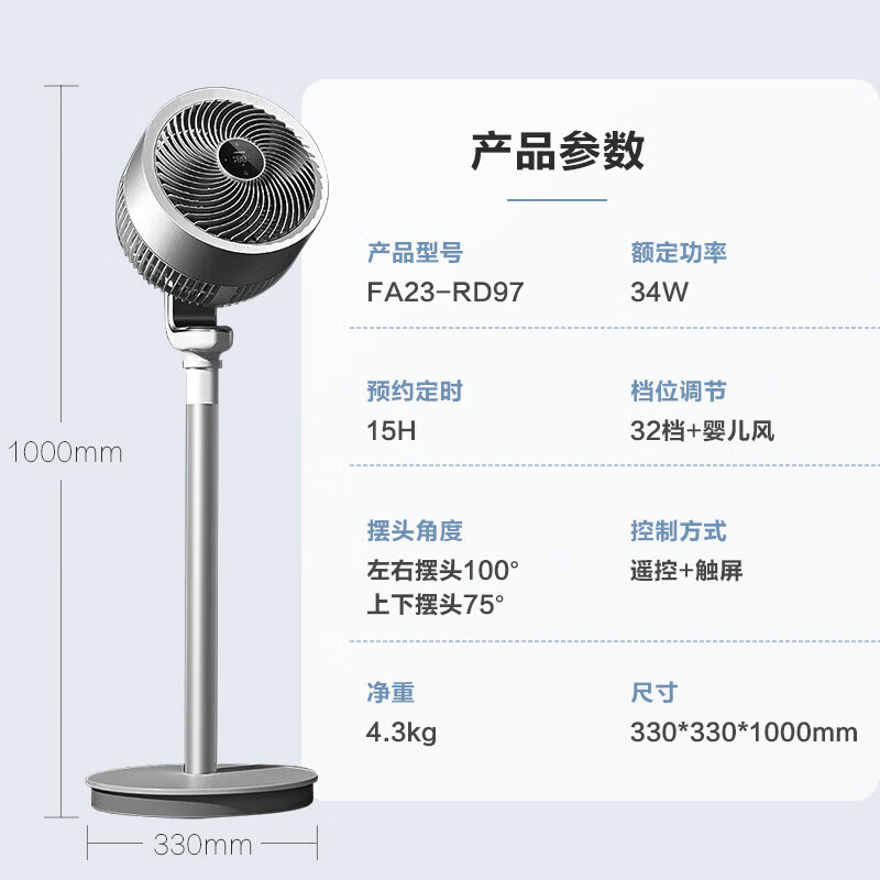 PLUS会员：AIRMATE 艾美特 空气循环扇 FA23-RD97升级款“天鹅pro”扇面触屏 335.6