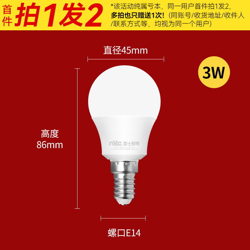 雷士照明 E14 LED灯泡 3W 暖白 4.2元（需用券）