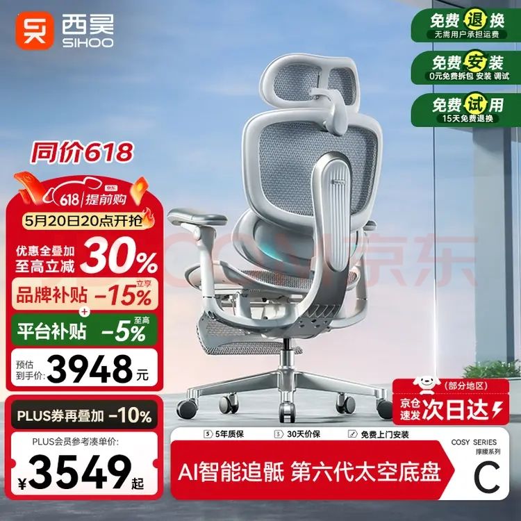 西昊 C500I二代人体工学 &椅AI智能追骶按摩电脑椅人工力学 &座椅 2679.86元