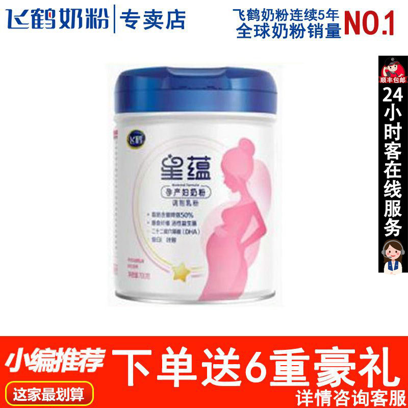 FIRMUS 飞鹤 星蕴孕产妇奶粉怀孕期哺乳期成人700g孕妇奶粉 135元