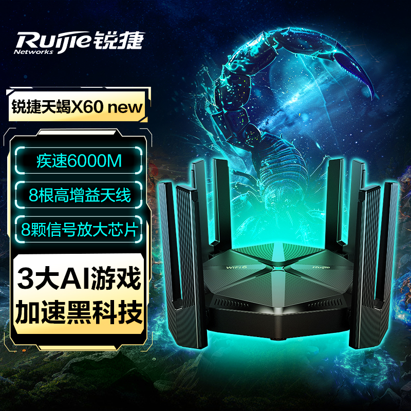 Ruijie 锐捷 天蝎路由器 星耀X60 Pro 游戏加速家用千兆无线WiFi6 AX6000 2.5G网口宽