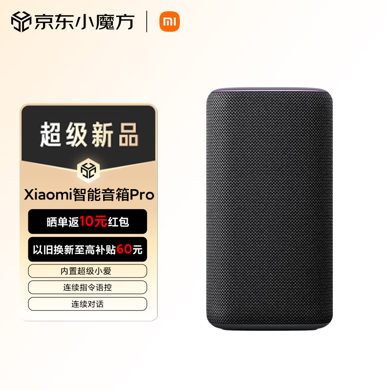 小米 Xiaomi 智能音箱Pro 239.2元