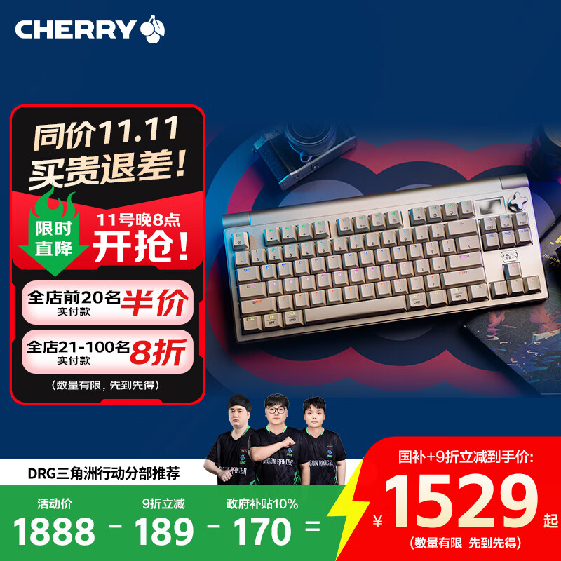 CHERRY MX 8.3 84键 三模机械键盘 时空金 茶轴 RGB 990元