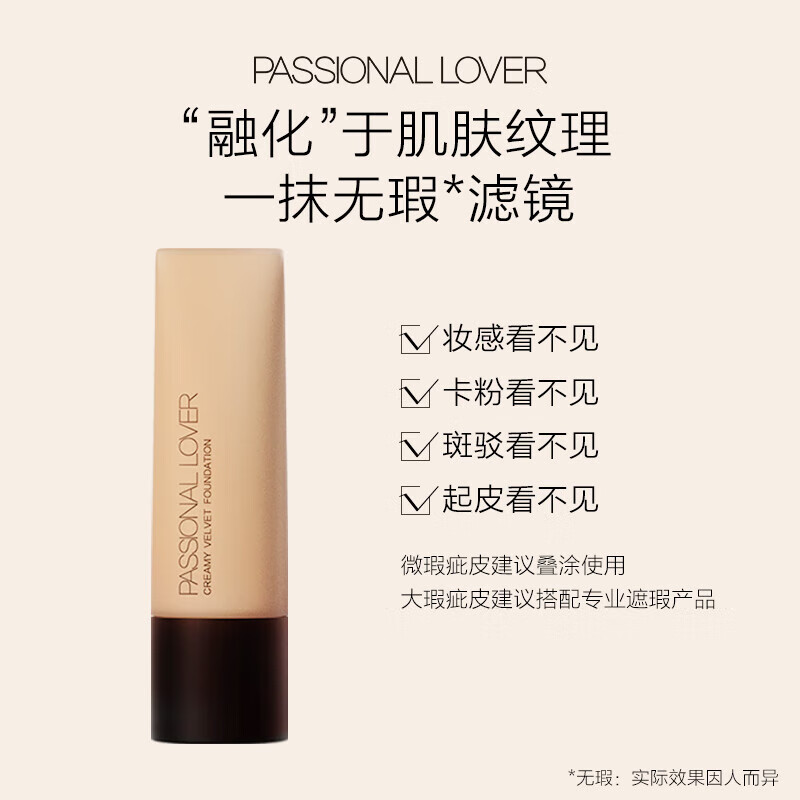 Passional Lover 恋火 PL看不见粉底液1.0经典版30g 00瓷白色 59元