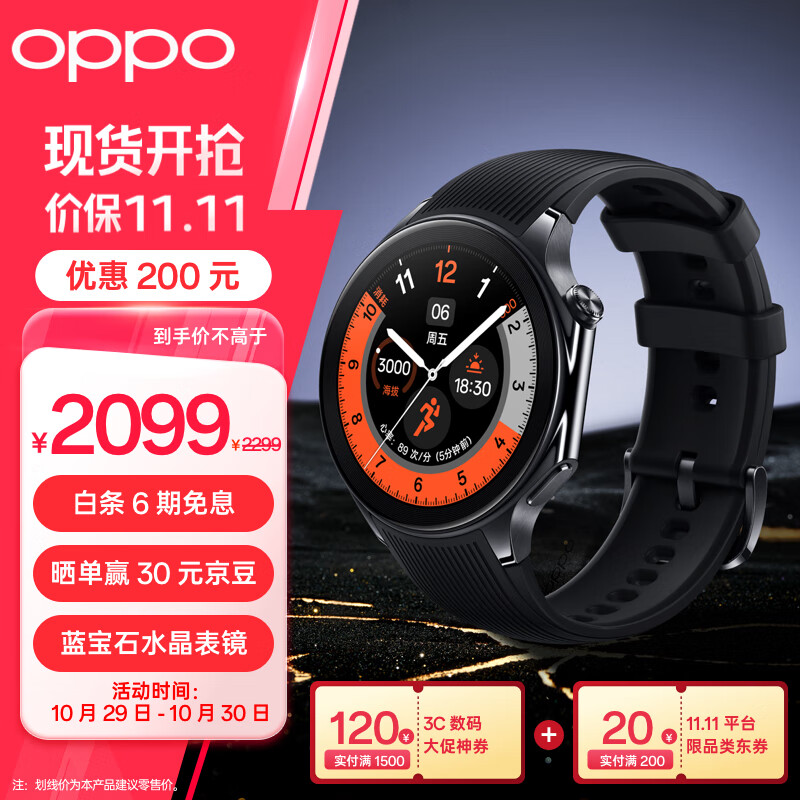 OPPO Watch X eSIM智能手表 星夜飞行 ￥1558.81