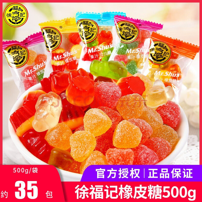 徐福记橡皮糖（水果沙拉）500g ￥20.5