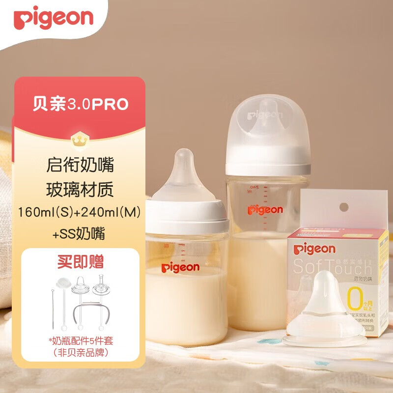 Pigeon 贝亲 3代玻璃奶瓶160m+240ml赠奶瓶配件2套 168.7元（需用券）