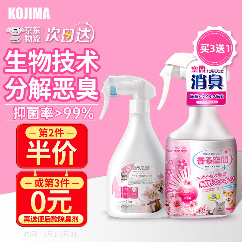 KOJIMA 日本kojima 狗狗除臭剂室内祛味400ml 25.74元（需买3件，共77.22元）