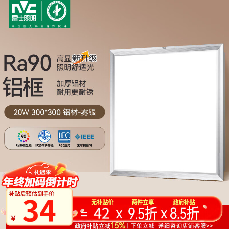 雷士20W雾银方灯 36元包邮