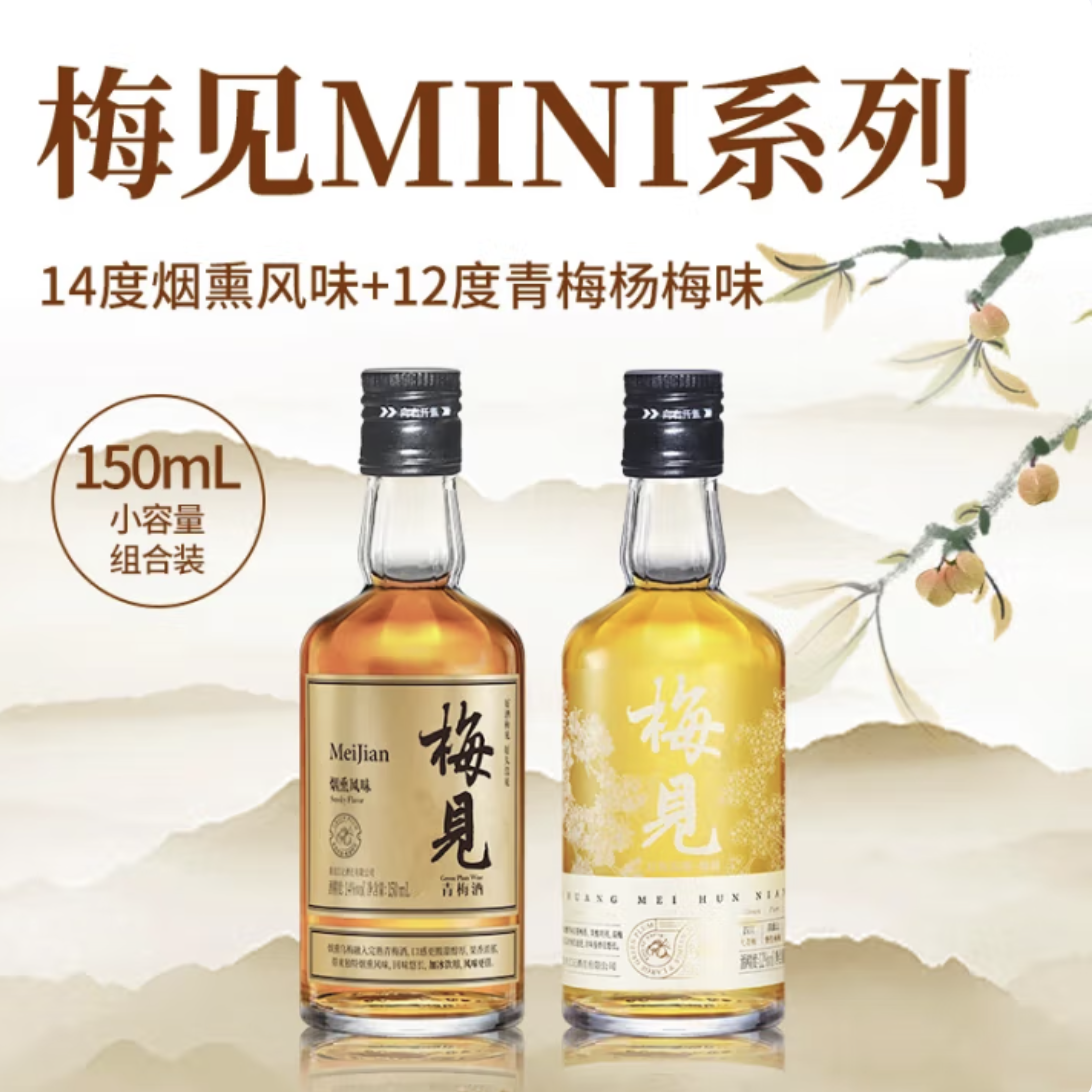 梅见 青梅果酒150ml品鉴装 12度双梅混酿+14度烟熏 14.81元包邮（需用券）