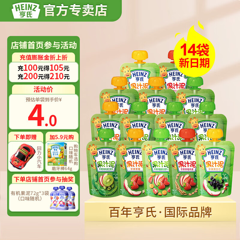 Heinz 亨氏 乐维滋果泥120g宝宝辅食14袋+赠2袋共16袋 43.03元（需用券）