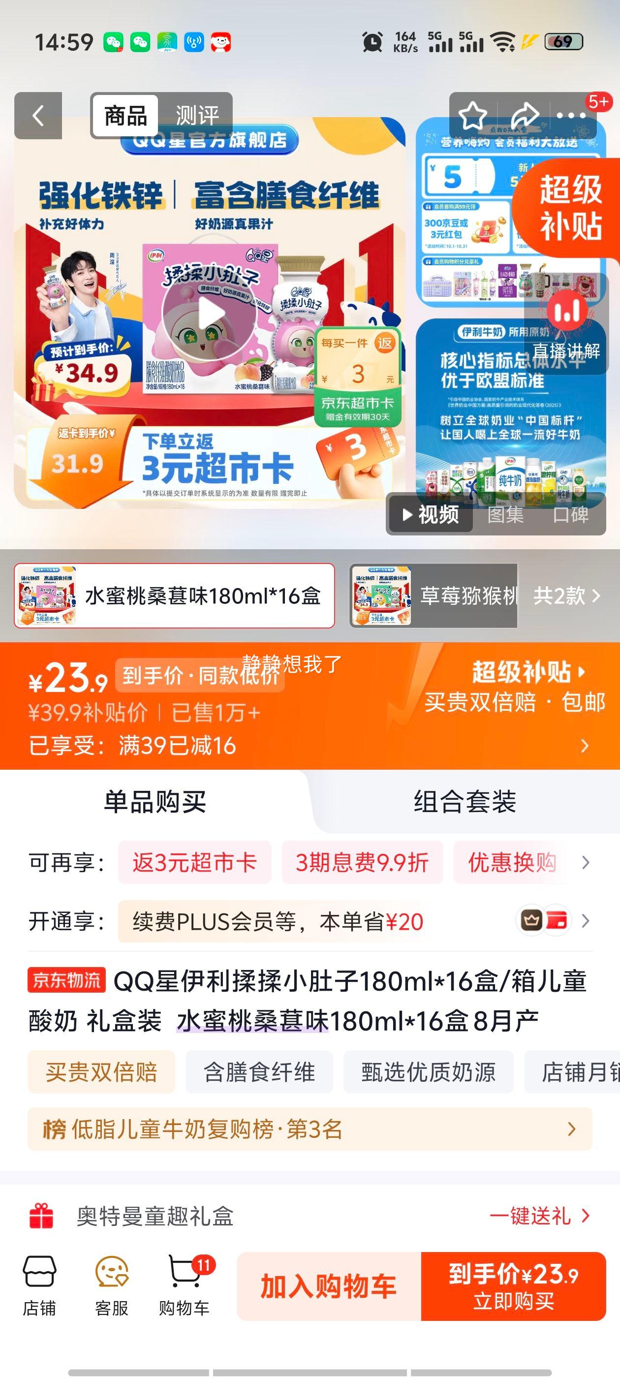 QQ星 伊利 儿童酸奶 水蜜桃桑葚味 180ml×16盒 礼盒装 20.9元包邮 - 线报酷
