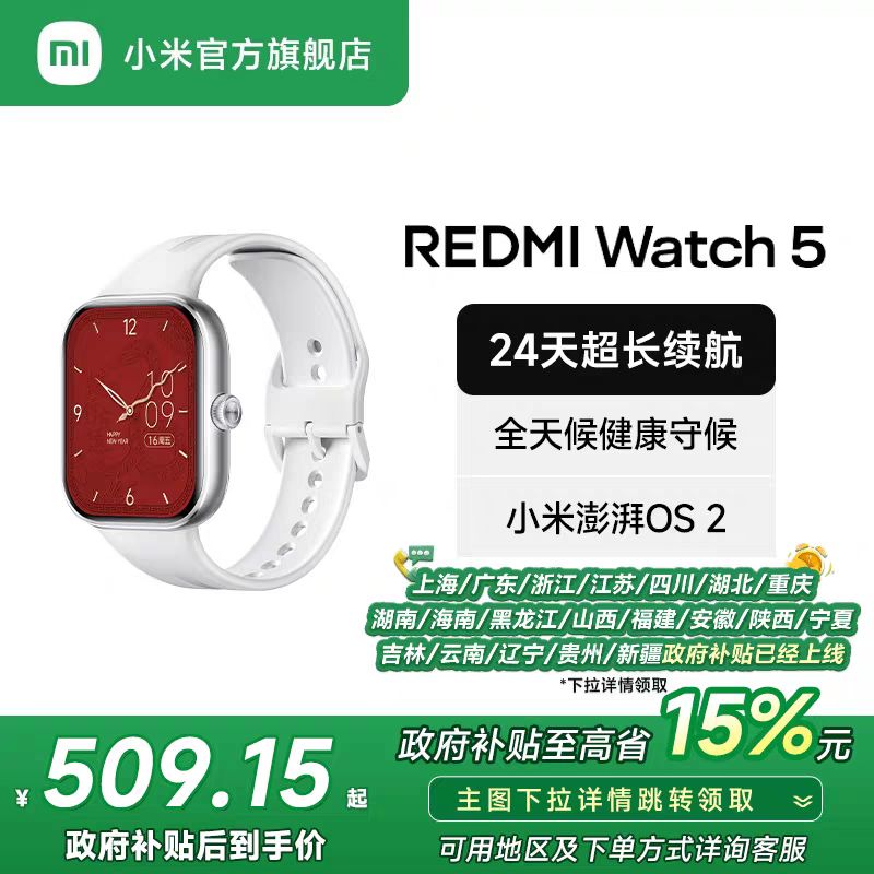 小米 Xiaomi REDMI 手表5 红米手表5 智能手表 店红米手表4升级款 509.15元