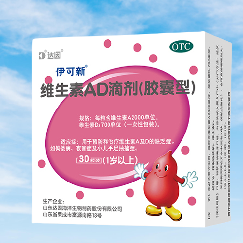 伊可新 维生素AD滴剂 30粒 x 4盒 一岁以上 75元（需用券）