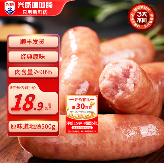 兴威 火山石烤肠 含肉量≥90% 10根 线下门店同款 自由组合 14.9元（需买5件，