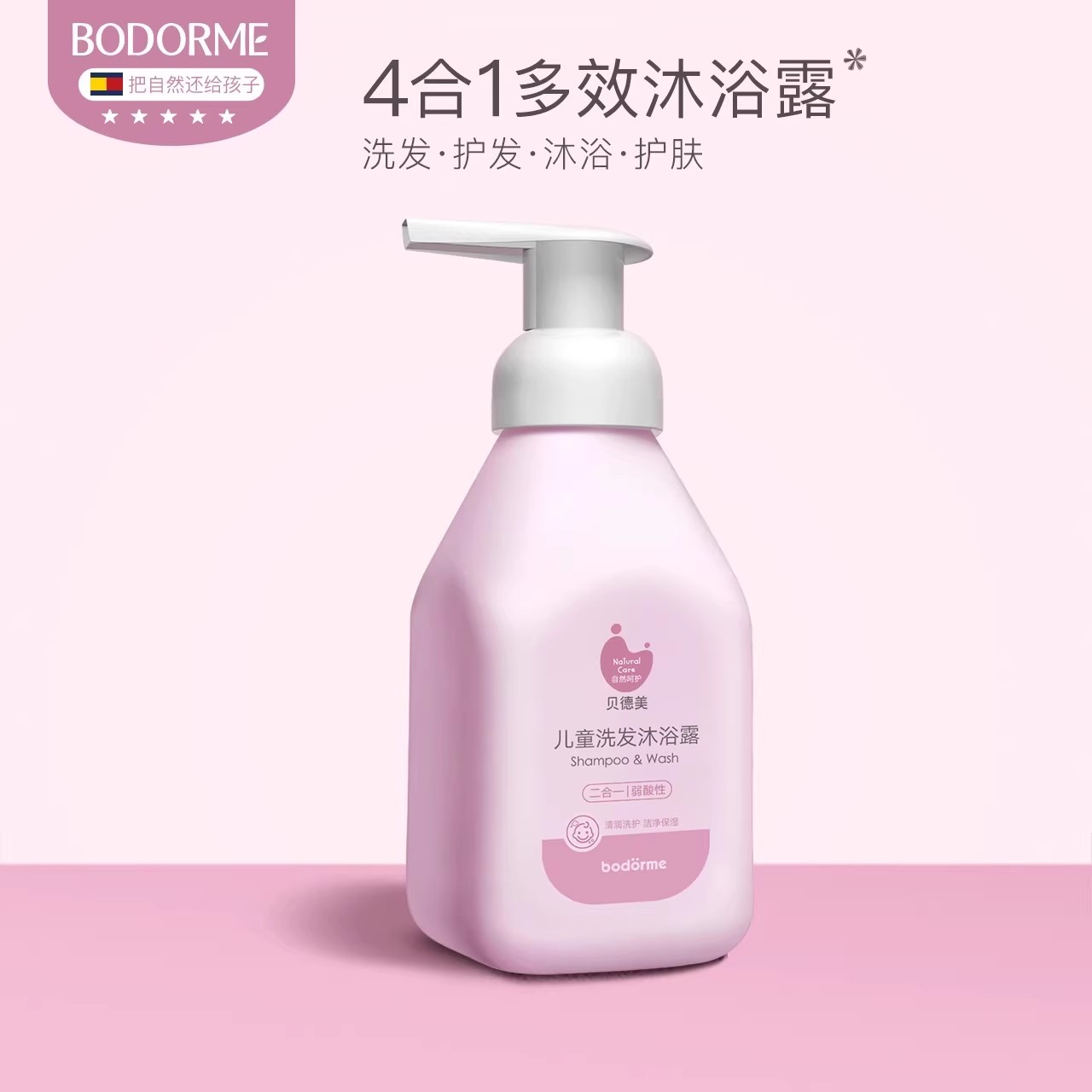 贝德美 蓝甘菊沐浴露 19.55元（需买2件，共39.1元）