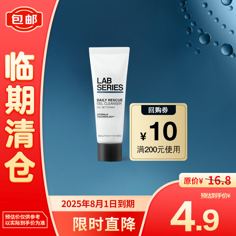 移动端、京东百亿补贴：LAB SERIES 朗仕 LAB保湿焕能洁面啫喱7ML-返10元回购券-