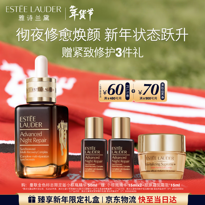 雅诗兰黛 小棕瓶精华露50ml-曼联金色标志限定版护肤品化妆品礼盒生日礼物 