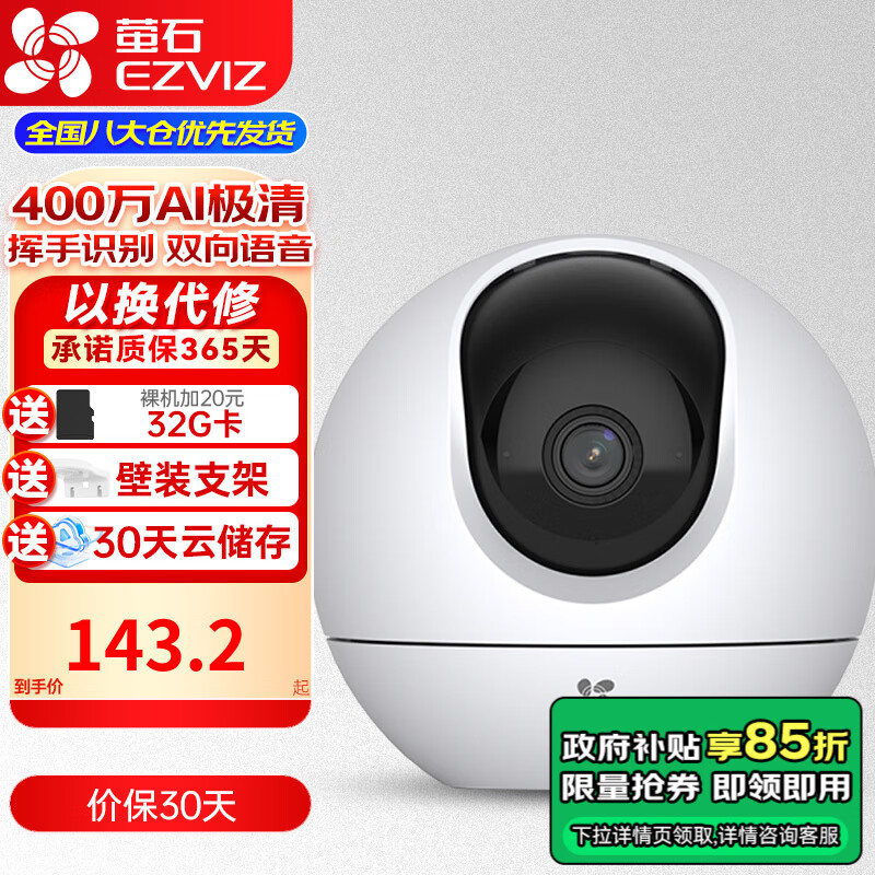 EZVIZ 萤石 C6CN 2K 星光版 2K智能摄像头 400万像素 红外 32GB 白色 ￥126.79