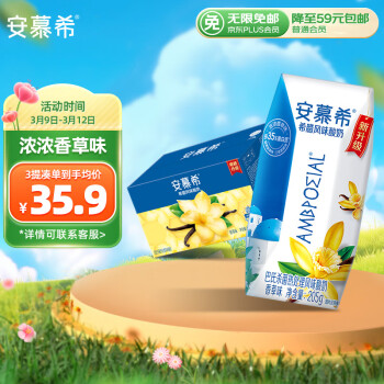 安慕希 伊利安慕希希腊风味香草味酸牛奶205g*10盒/整箱早餐搭档 礼盒