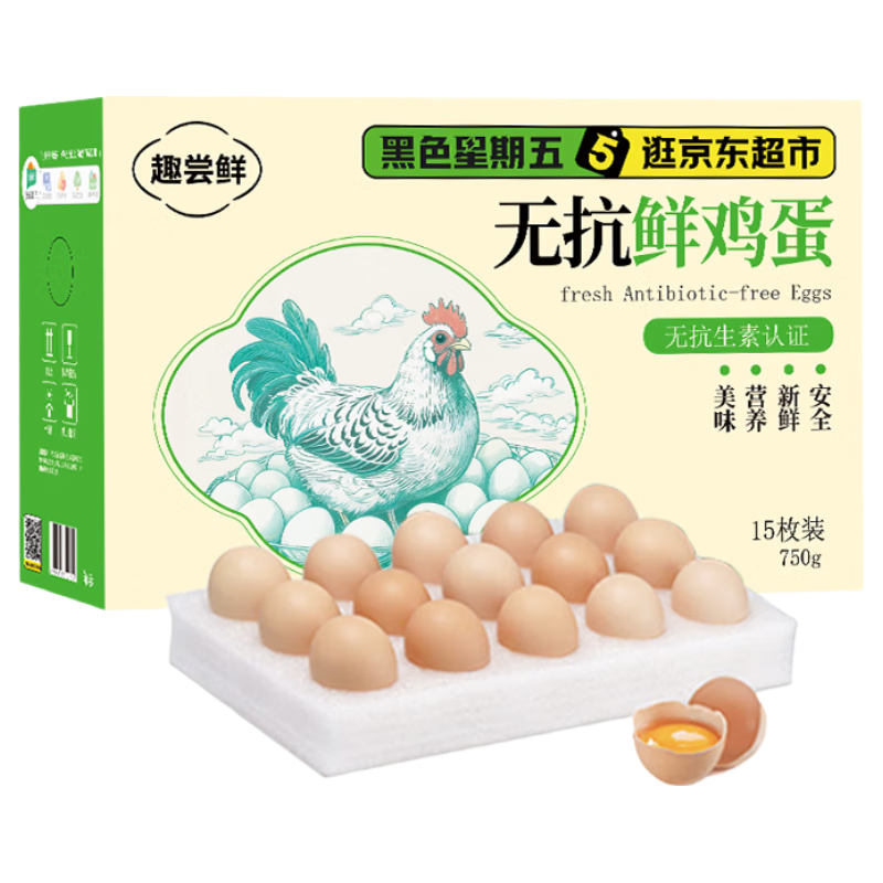 趣尝鲜 QCS 趣尝鲜 国产无抗鲜鸡蛋 750g 15枚/盒 4.9元（需用券）