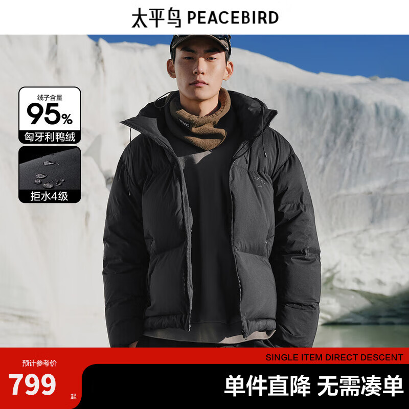 PEACEBIRD 太平鸟 男士连帽羽绒服 短款 BWACD4299 399.5元