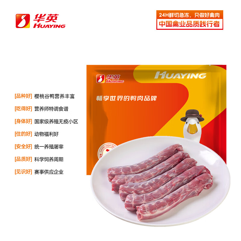 HUAYING 华英 精切鸭脖1.5Kg 新鲜冷冻生鸭脖 9-10根 生鲜鸭肉卤味卤煮食材 35.4