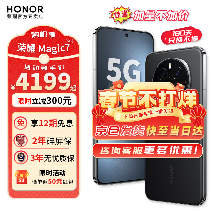 荣耀 HONOR Magic7 新品5G手机 荣耀AI鹰眼相机 骁龙8至尊版 magic6升级版 绒黑色 1