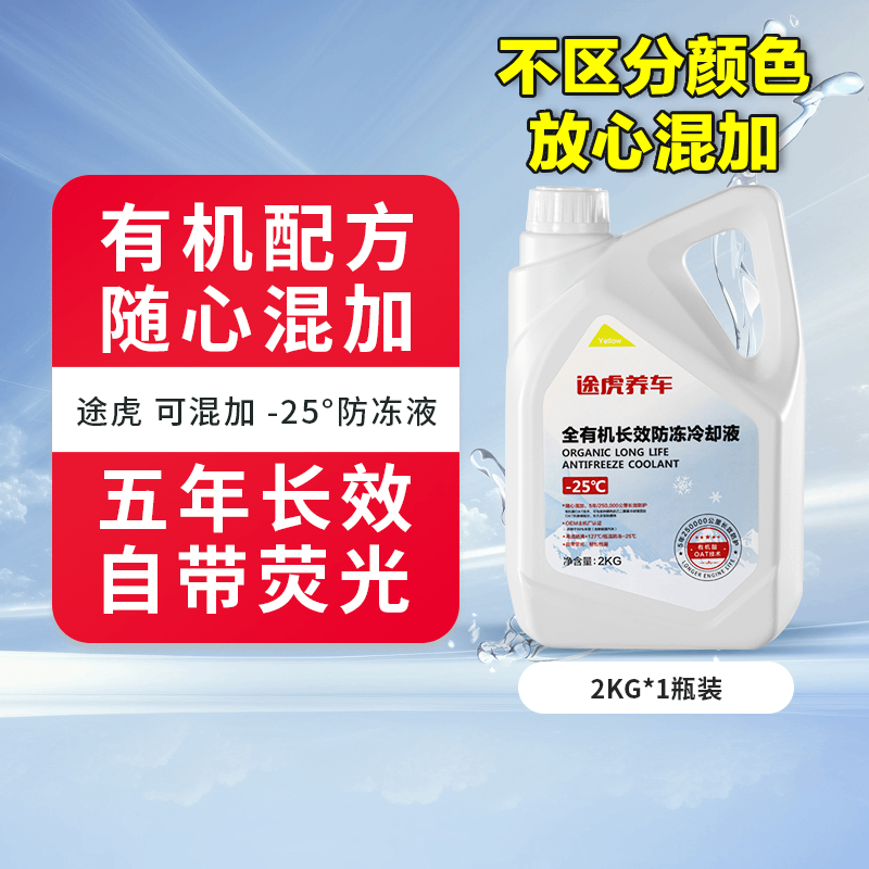 TUHU 途虎 汽车发动机冷却液 2KG*1瓶 -25℃ 17.9元（需用券）