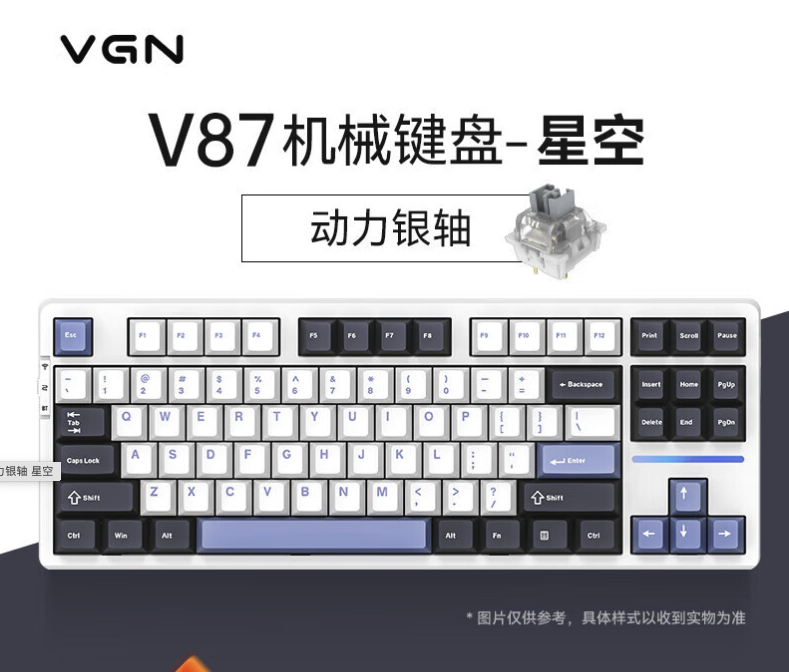 VGN V87 87键 2.4G蓝牙 多模无线机械键盘 星空 动力银轴 RGB 149元