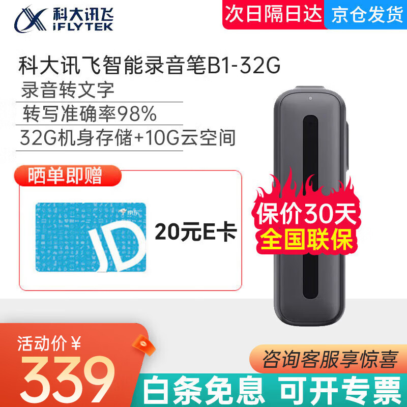 iFLYTEK 科大讯飞 B1Y20J 智能录音笔 32GB 银灰色B1-32G ￥289