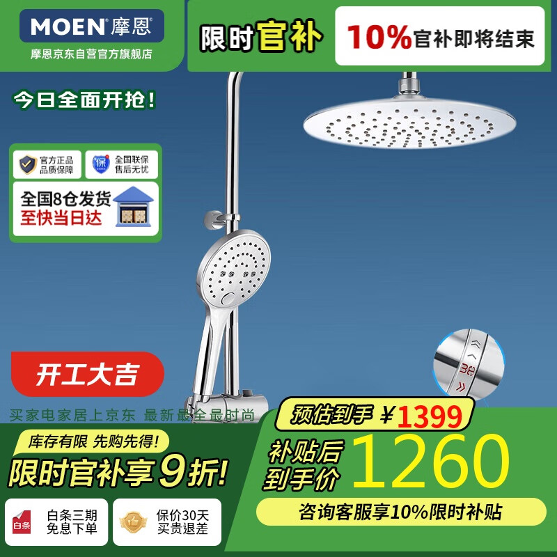 摩恩 恒温淋浴花洒套装 恒温龙头 230mm顶喷 ￥1339