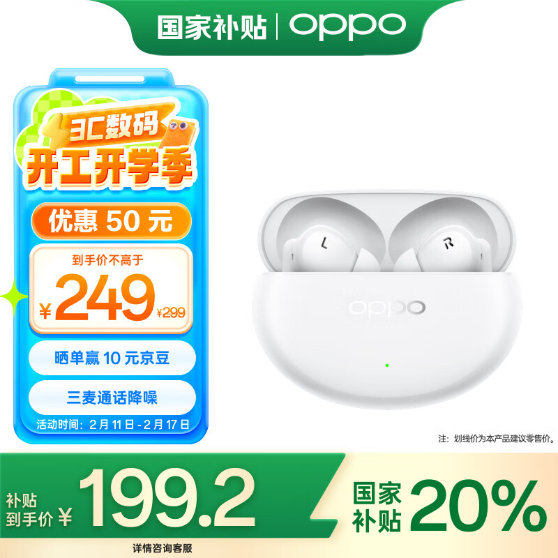 OPPO Enco Air4 Pro 入耳式真无线动圈降噪蓝牙耳机 晨曦白 ￥188.2