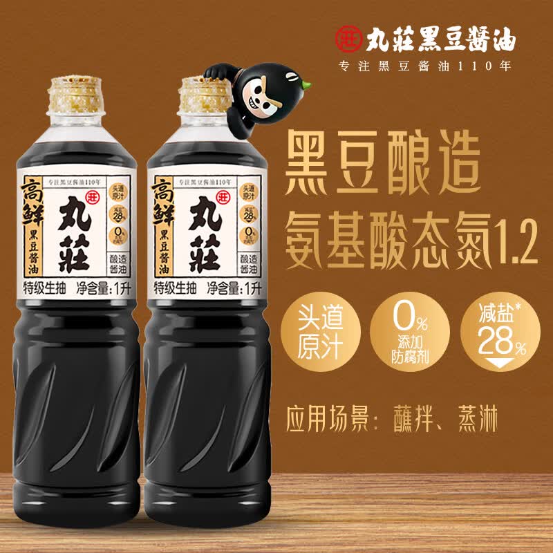 丸莊酱油 金龙鱼丸庄特级酱油 黑豆酱油 特级生抽 高鲜 零防腐剂 1L*2瓶装 17.9元 - 线报酷