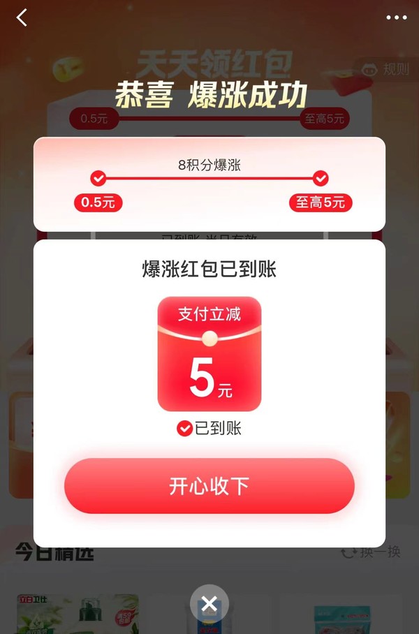 京东金融 天天领红包 至高领5元支付立减红包