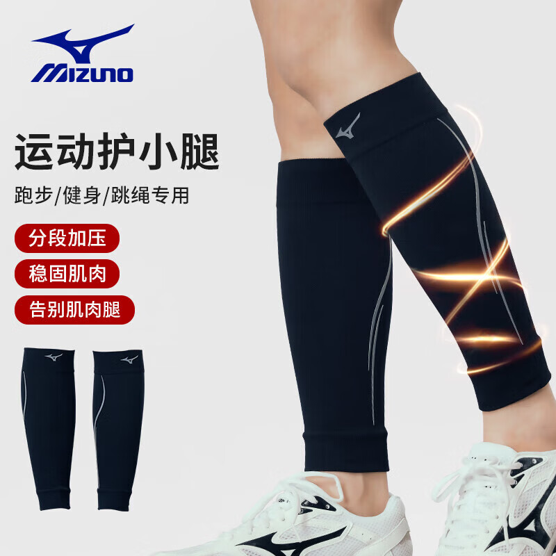 Mizuno 美津浓 护小腿套专业跑步马拉松羽毛球薄款篮球护腿保护套男运动护