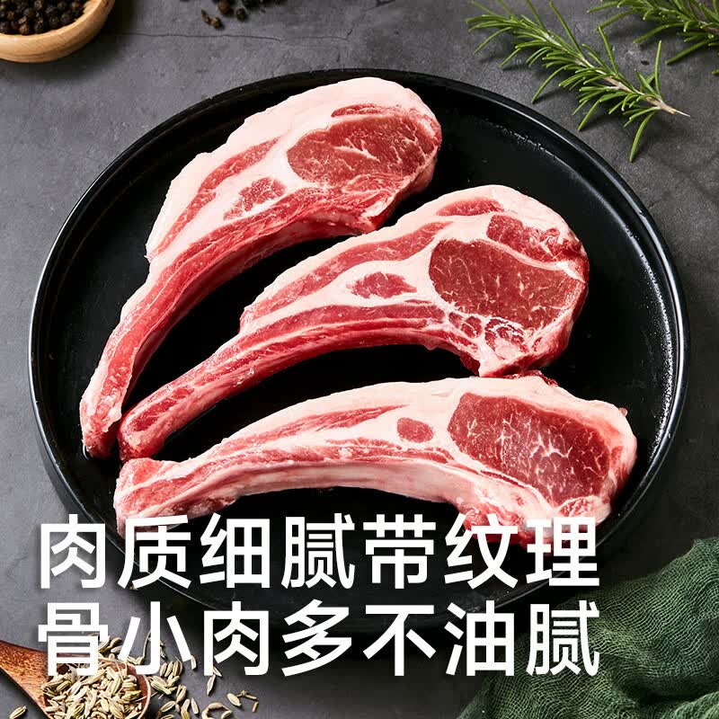茂源甄选牧场纪静腌法式羊排 300g 25.97元（需买2件，需用券）