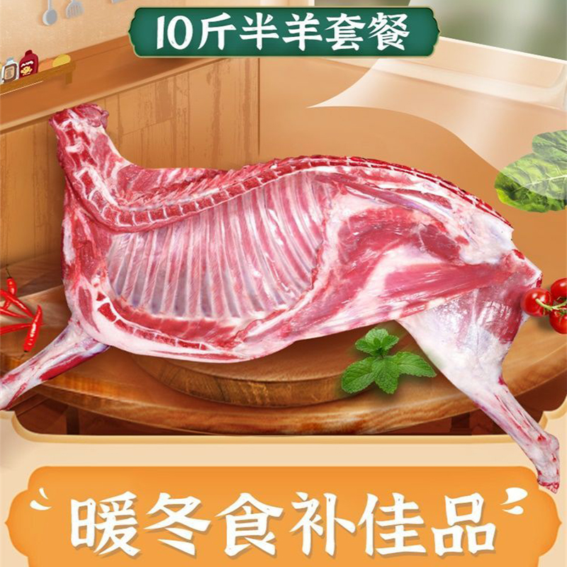 火锅食材 半只羊 净重10斤(羊腿6斤羊排2斤羊蝎子2斤) 199元（需用券）