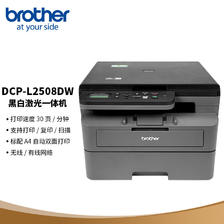 brother 兄弟 DCP-L2508DW 黑白激光双面商用办公打印机手机无线有线家用自动一