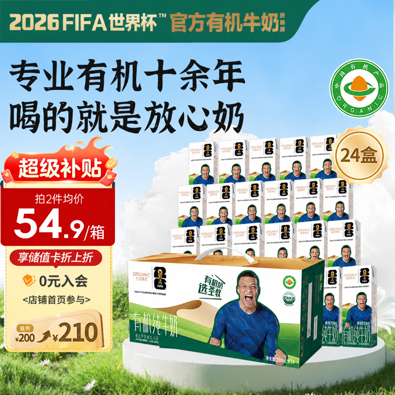 圣牧 有机纯牛奶 品醇200ml*24盒 38.99元 - 86线报