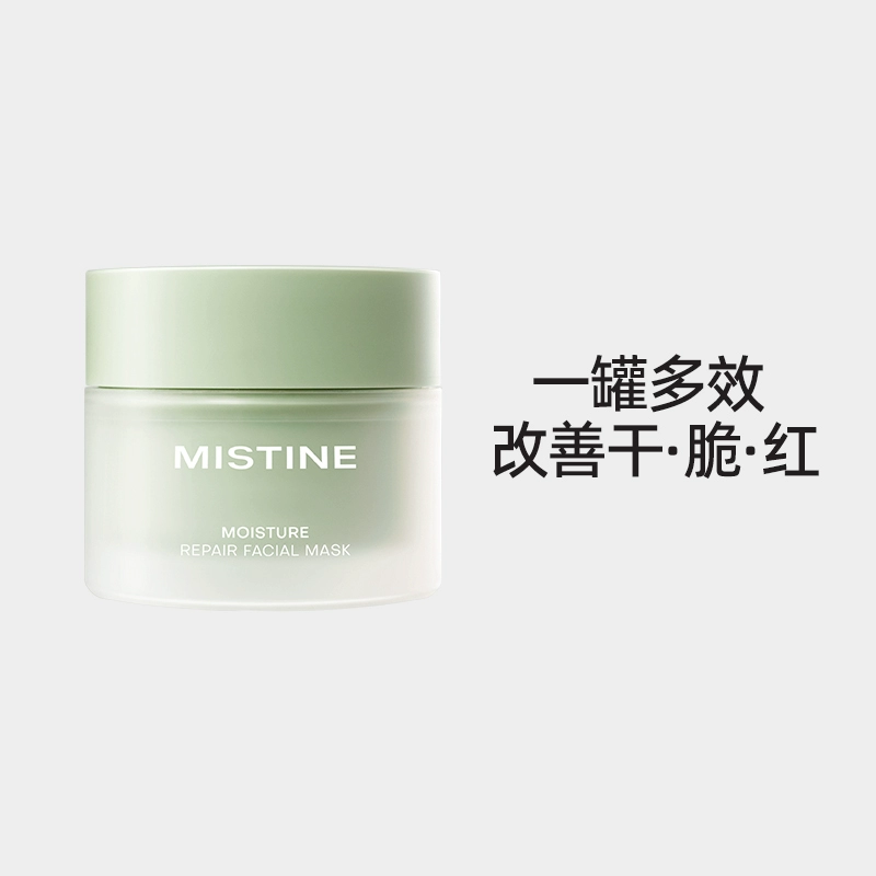 Mistine蜜丝婷水润修护冰沙面膜90g补水保湿 券后19.9元