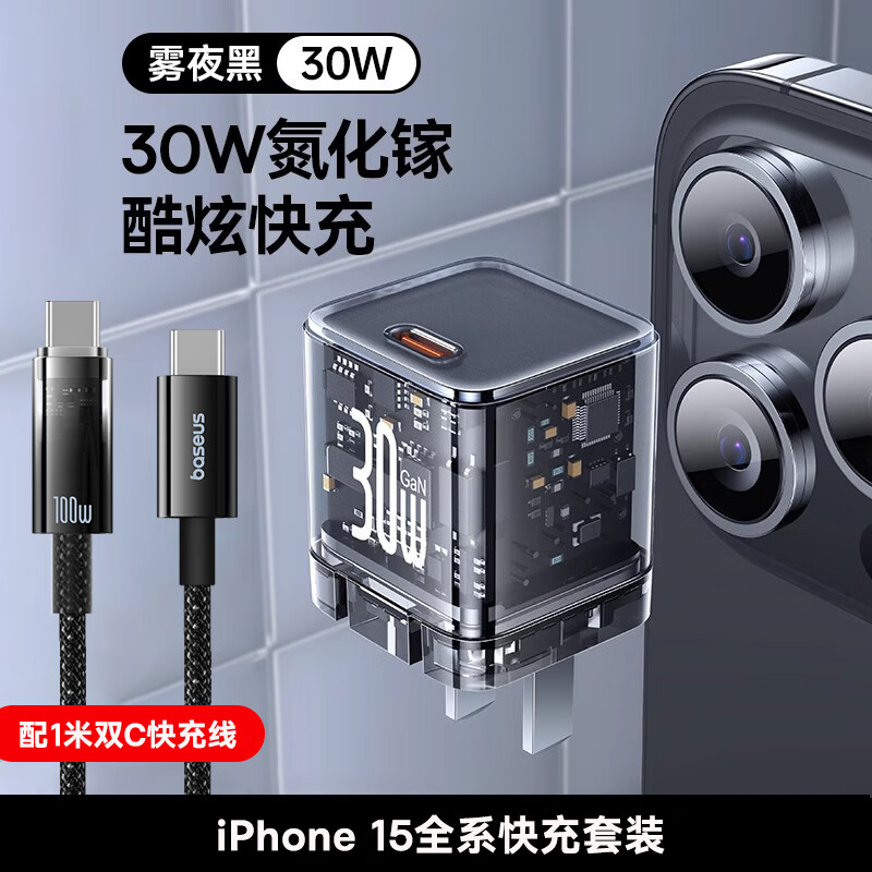 BASEUS 倍思 苹果充电器氮化镓30W/20W快充线PD套装透明黑+1米线 82.33元（需买3