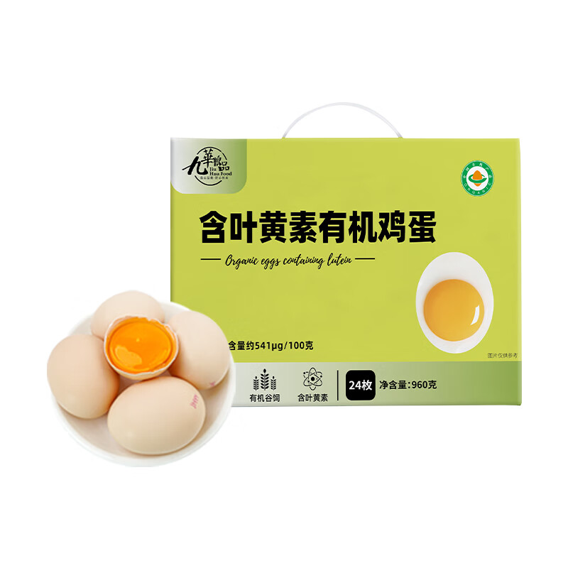 九華粮品 含叶黄素有机鸡蛋24枚 净重1.92斤 鲜蛋礼盒 皖南林区有机散养 19.43元