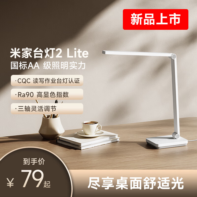 MIJIA 米家 台灯2 Lite 69元