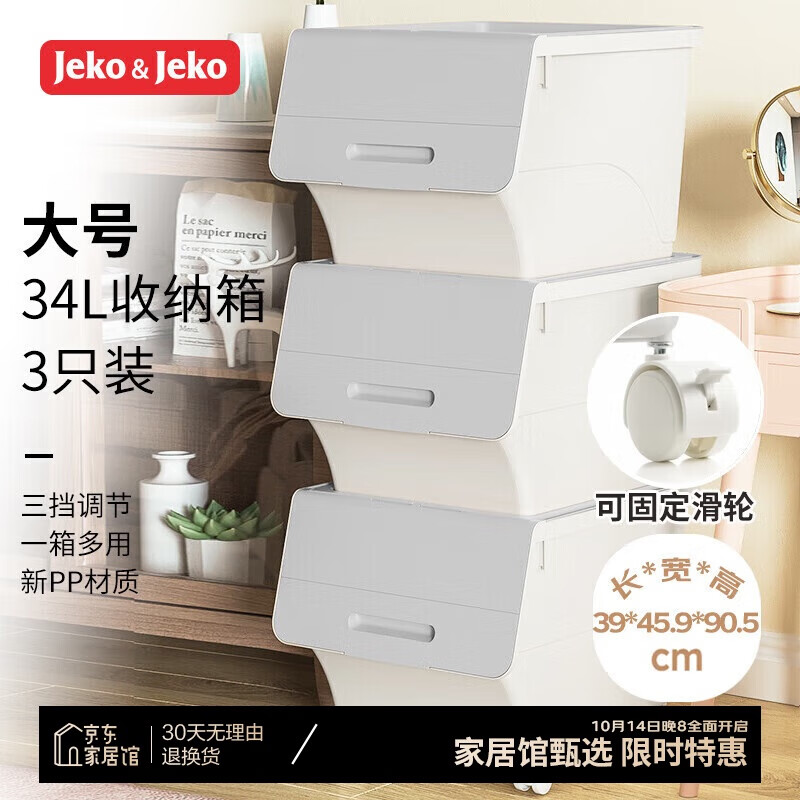 移动端、京东百亿补贴：Jeko&Jeko 捷扣 前开翻盖玩具收纳箱儿童衣服玩具收