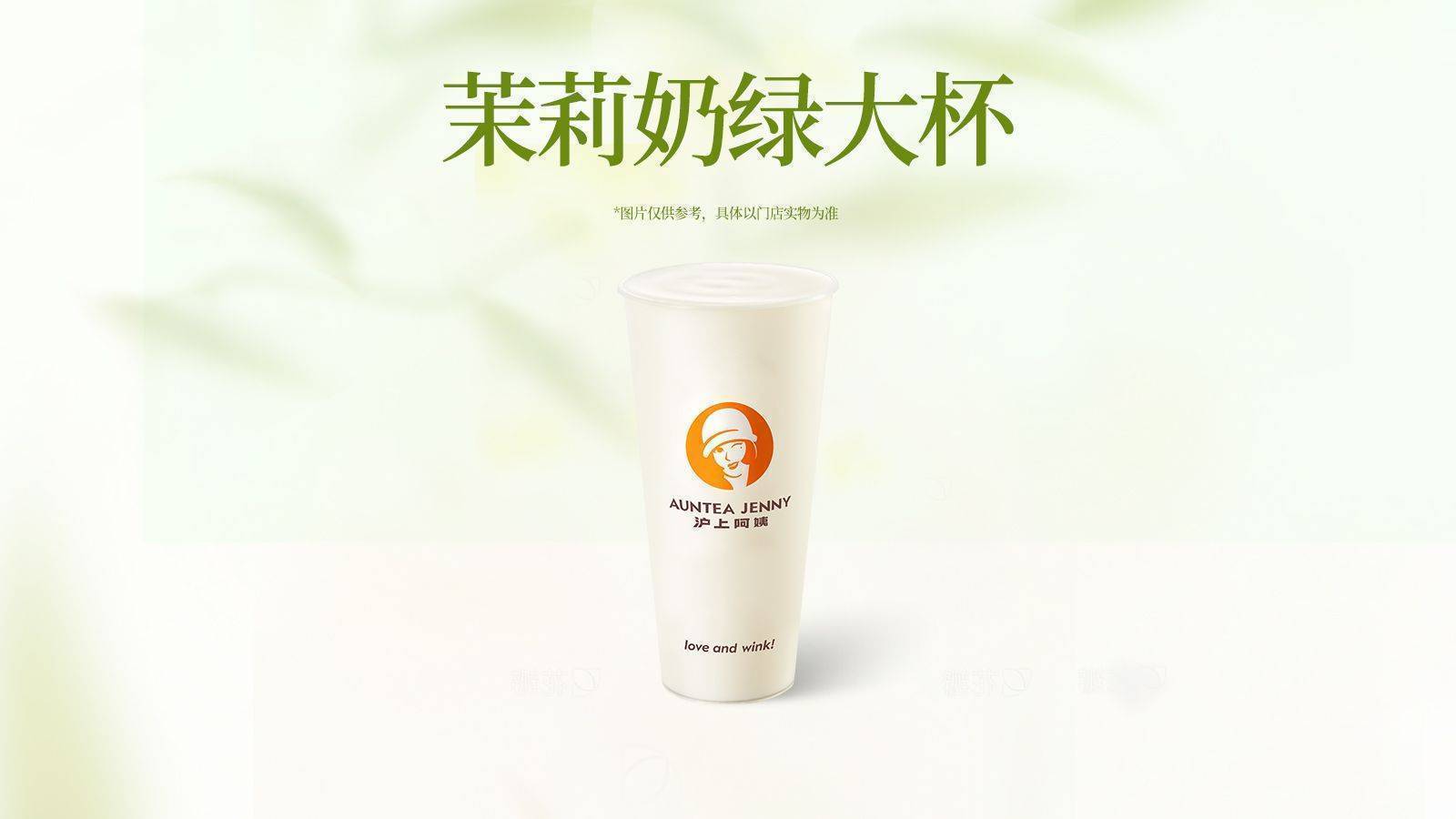 美团到店 沪上阿姨·精选茶饮 茉莉奶绿 大杯 5.5元（原价10元）