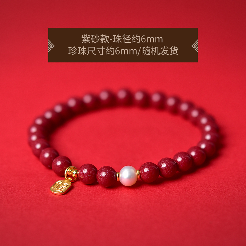 88VIP：东海世家 紫金砂珍珠手链 6mm dhsj1698 75.05元