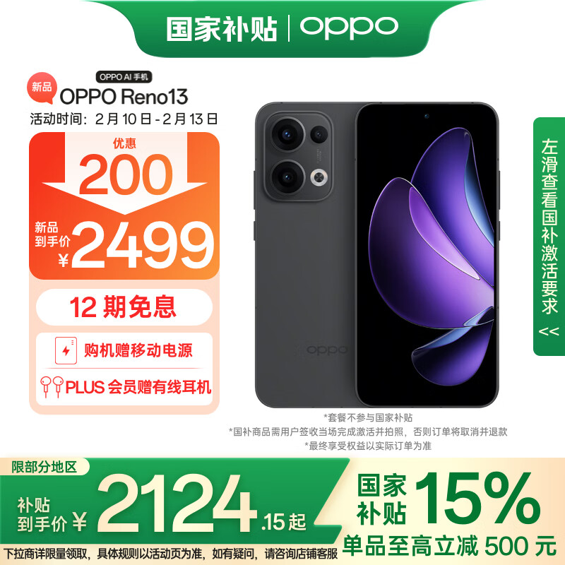 OPPO Reno13 5G手机 12GB+256GB 午夜黑 ￥2124.15