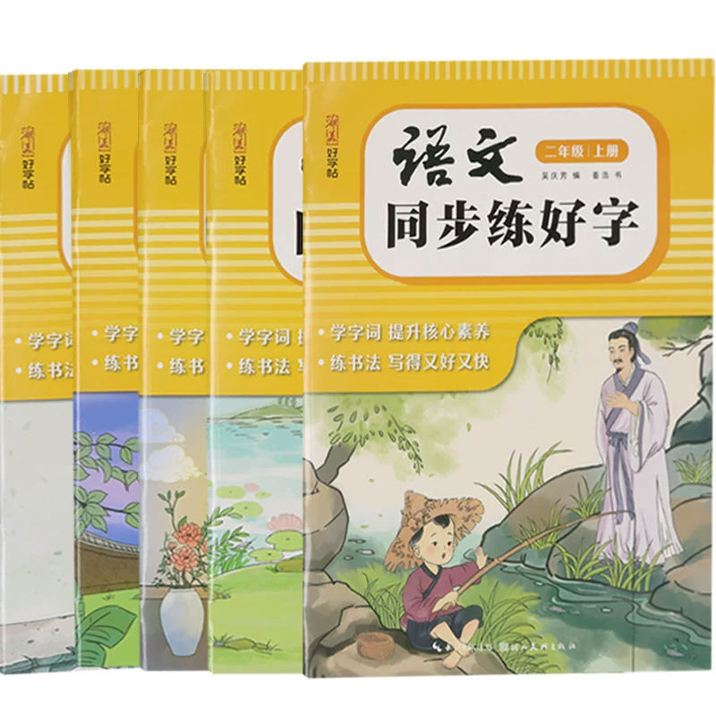 2024人教版小学同步练字帖 券后3.5元